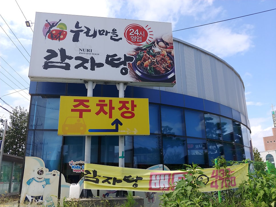 누리마을감자탕 김천덕곡점 사진 1