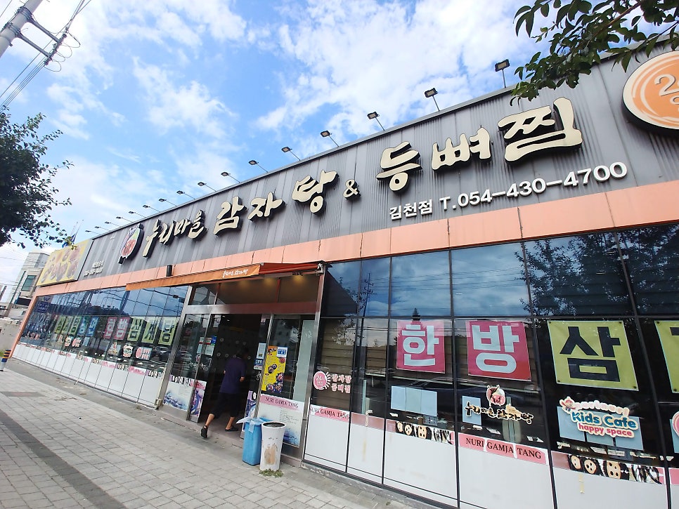 누리마을감자탕 김천덕곡점 사진 2