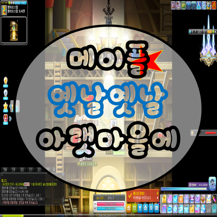  메이플 아랫마을 퀘스트 / 현상수배 공략하기