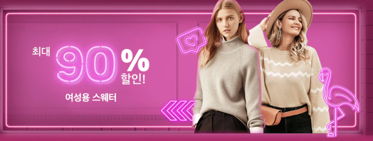  알리익스프레스 9월 프로모션코드 쿠폰 최대 70% 할인: 패션 가을 간절기 옷! (9월 7일 마감)