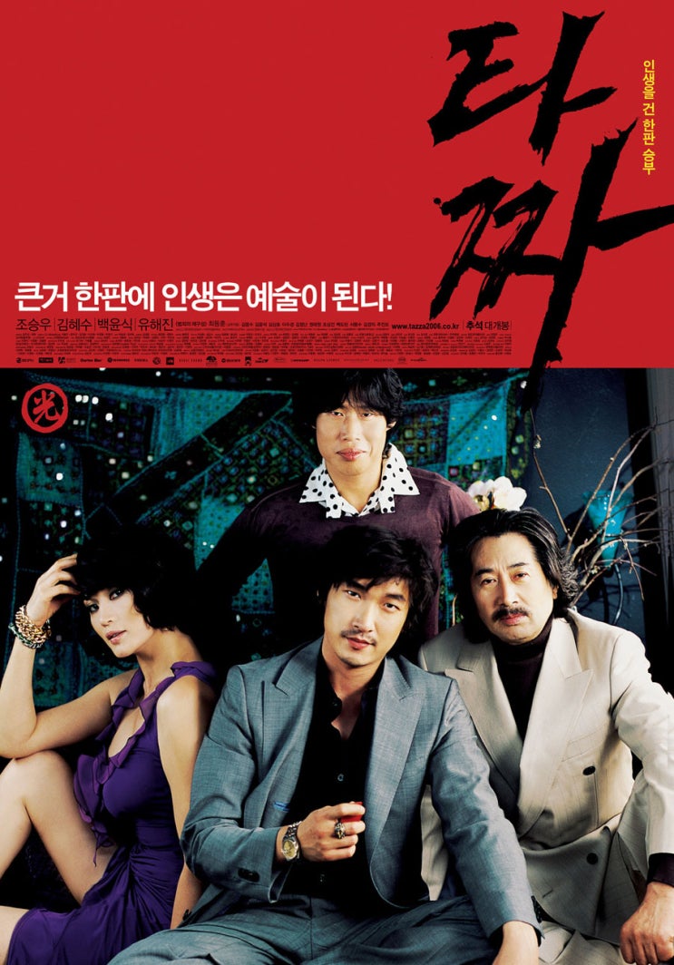  영화 타짜 결말 1 2 3 -신의 손 : 원 아이드 잭 스포 줄거리 평가 해석 리뷰