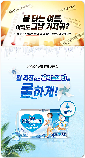 마미포코 땀먹는 팬티 땀이 많은 땀띠가 잦은 피부가 예민한 아기들을 위한 여름 전용 기저귀 정보 마미포코 땀먹는 팬티 땀이 많은 땀띠가 잦은 피부가 예민한 아기들을 위한 여름 전용 기저귀 정보