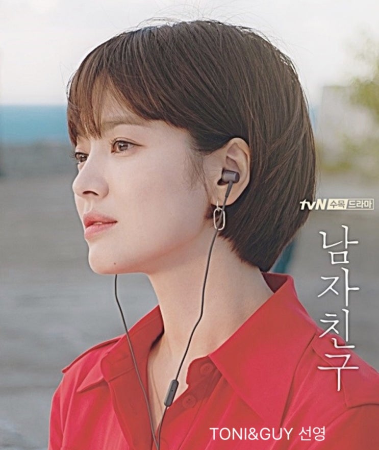  송혜교/송혜교 머리/남자친구 송혜교/송혜교 단발/단발머리/단발레이어드컷/레이어드컷/단발/단발머리 스타일/단발머리추천/태슬컷/현대백화점 대구점/대구 토니앤가이/대구 미용실