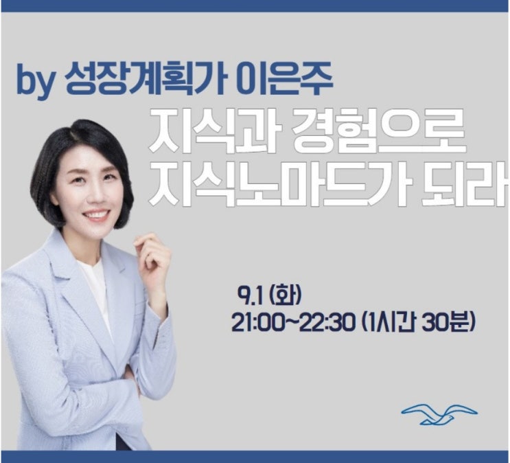  다꿈스쿨 줌강의 지식노마드가 되라 신청 중