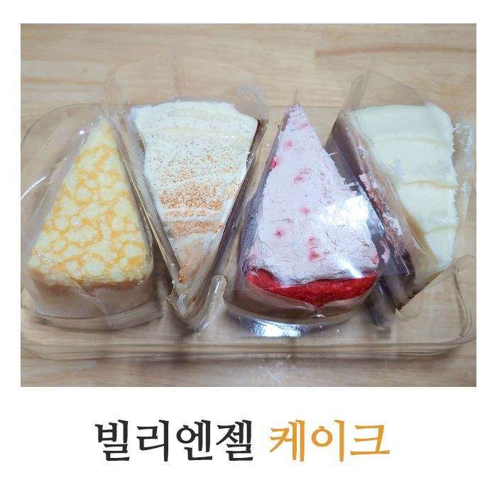  요즘 핫하다는 빌리엔젤 조각 케이크 종류별로 먹어보기 (당근,크레이프,레드벨벳)