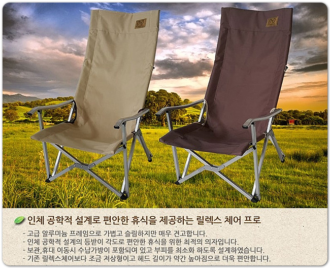 넘버엔 릴렉스 체어 최적의 편안함과 튼튼함 휴대하기 편리한 캠핑의자 정보