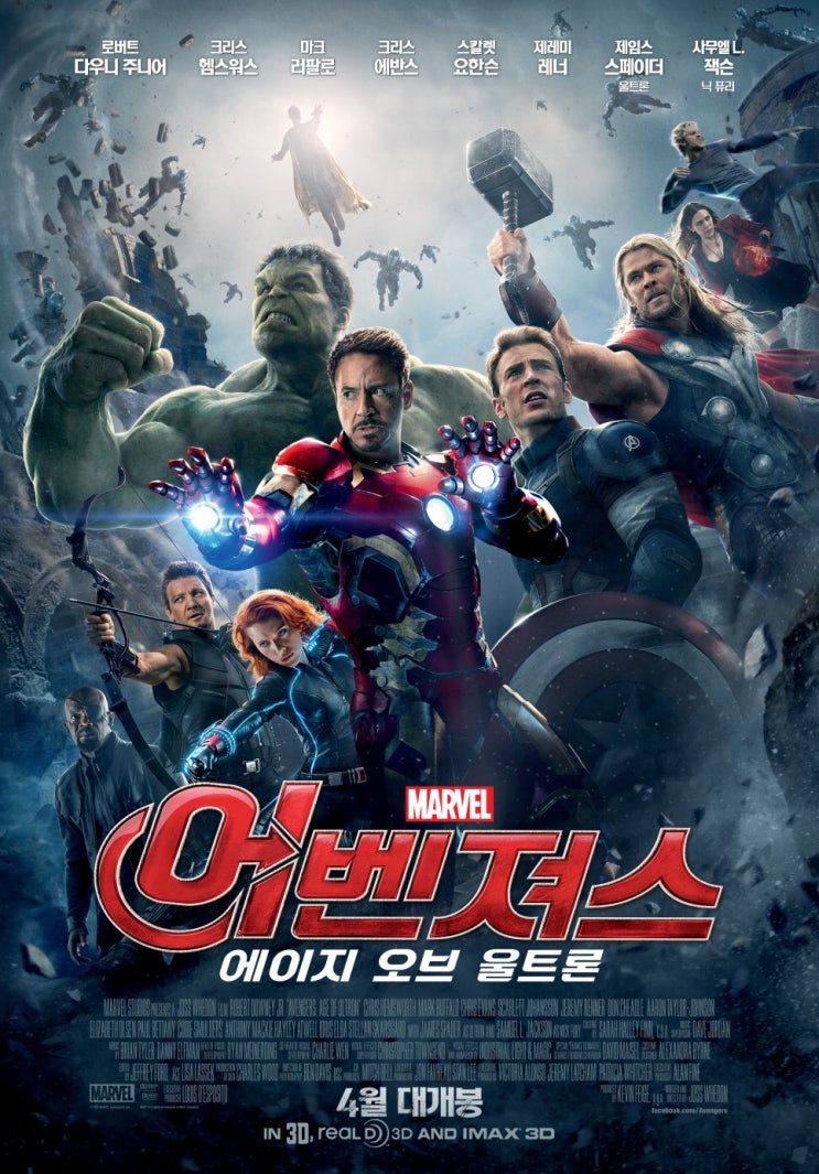  영화 어벤져스: 에이지 오브 울트론 결말 스포 평가 줄거리 해석