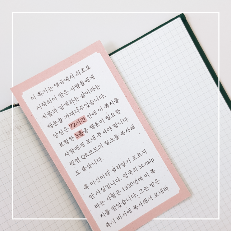  행운의 쪽지