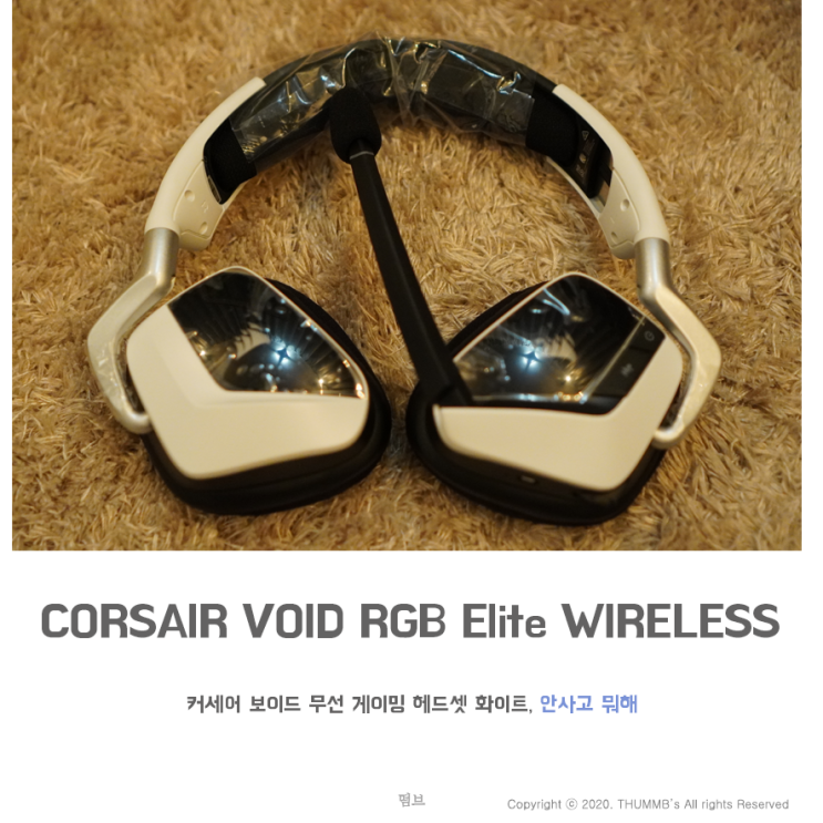  CORSAIR VOID RGB Elite WIRELESS 커세어  보이드 엘리트 개봉기 및 사용기