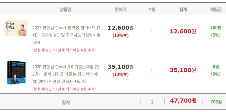  공단기 공무원 프리패스 캐시백 : 커넥츠 교재 구매