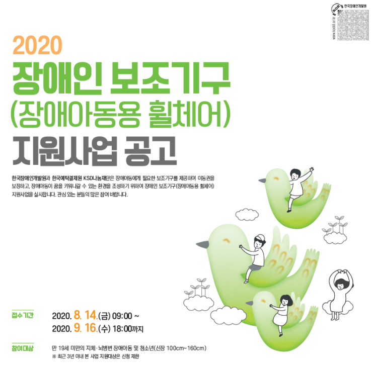 2020년 장애 아동용 휠체어 지원사업(장애인 보조기구)