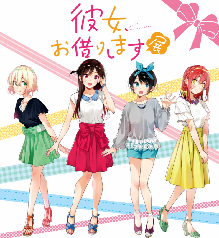  여친, 빌리겠습니다 (彼女、お借りします) OP - the peggies センチメートル