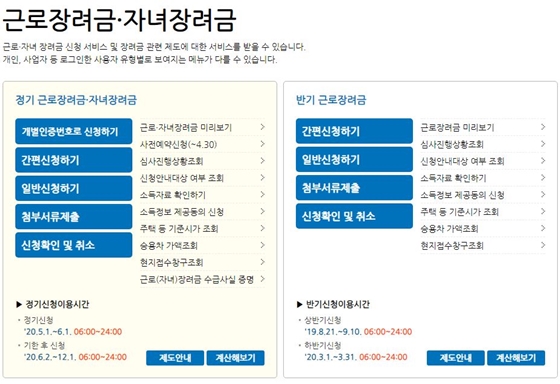  "최대 370만원" 근로, 자녀장려금 지급일과 신청 요건은
