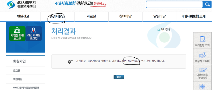  4대 사회보험 사업장 가입자 명부