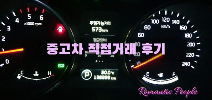 중고차 직접거래 팁 중고차 직접거래 팁