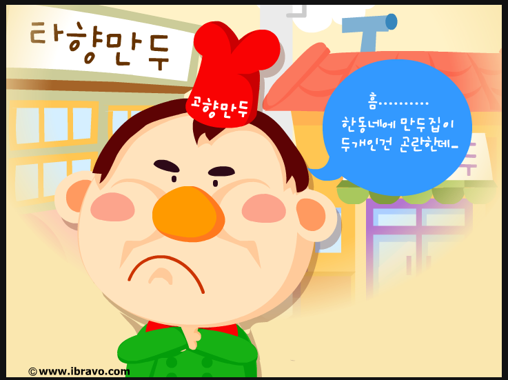  만두 만들기 게임 "고향버전"
