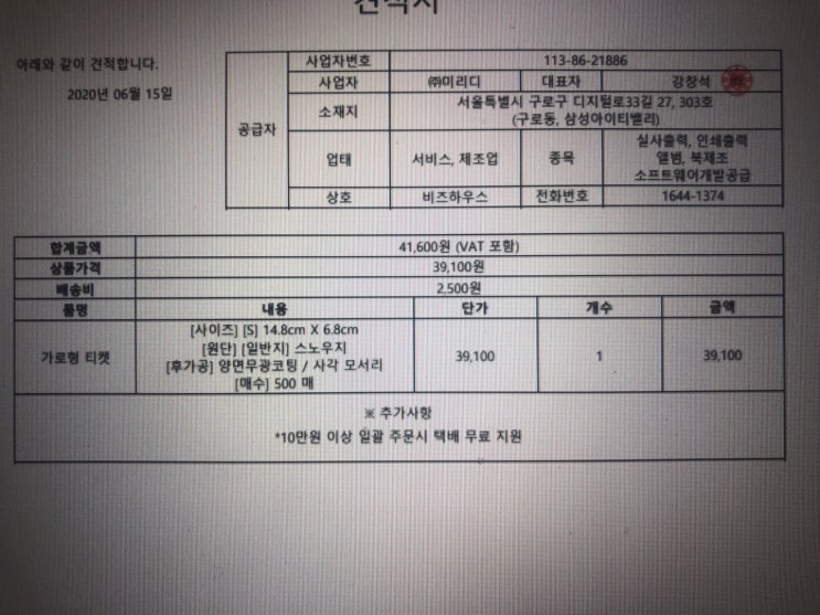 [황당한 사기꾼제보] 세상살다보면 별에 별사람이 다 있어요. " 명함제작 사기 조심 "