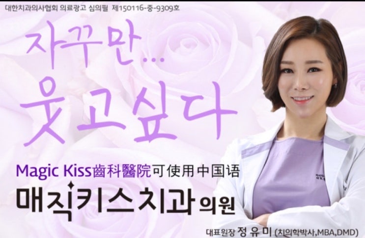  [건강스페셜 시즌3] 제 10화. 매직키스치과 특허•4개월 완성 "4M 앞니급속 설측교정" + 무삭제& 최소삭제 "뷰니어 라미네이트"정유미원장