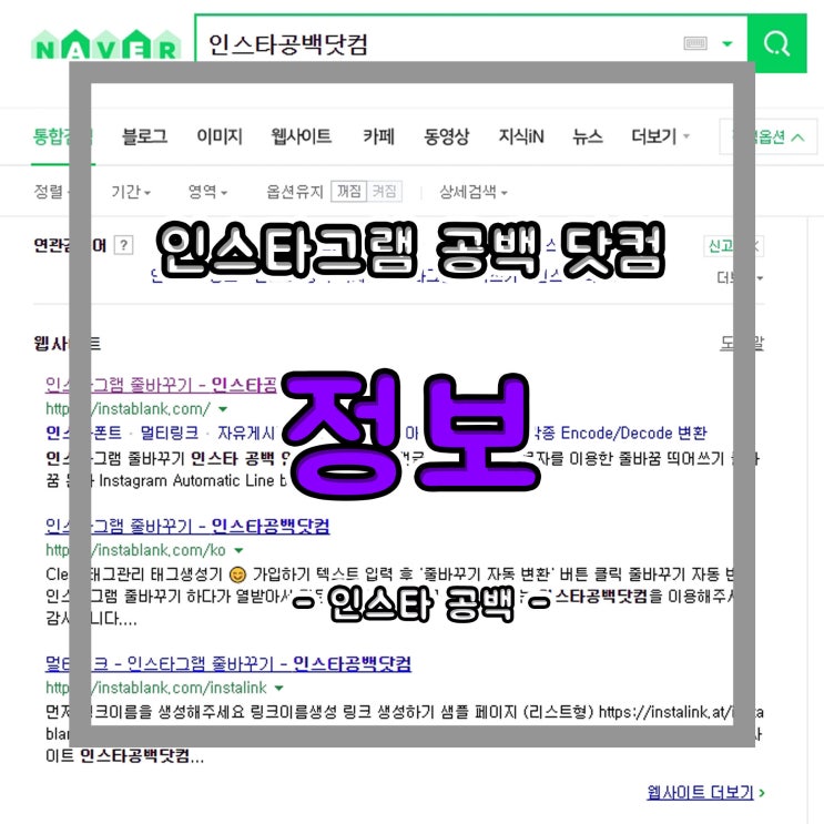  인스타공백닷컴 줄 바꾸기 띄어쓰기 블랭크 공백 넣기 및 복사 방법 어플
