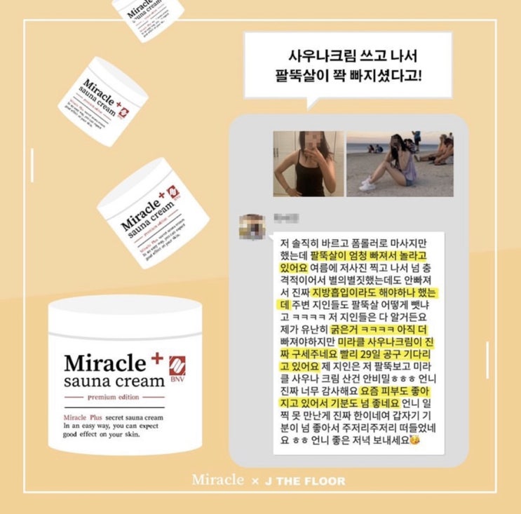  사우나 크림 다음달 핫딜 예정 없는고 아시죠! 제플만을 위한 구성 ! 전제품 그린등급 다이어트 크림 ! 확찐자를 위한 ! 크림 ️ 곧 마감 ️