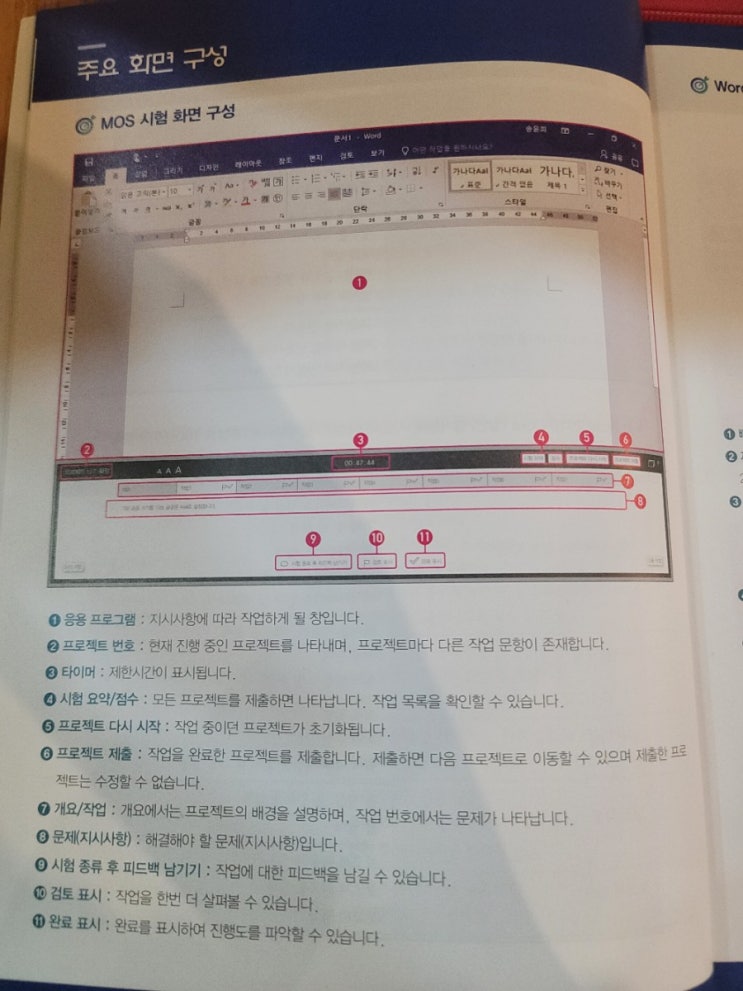  멘토 모스 워드 0일차(2) 내일부턴 공부 시작!