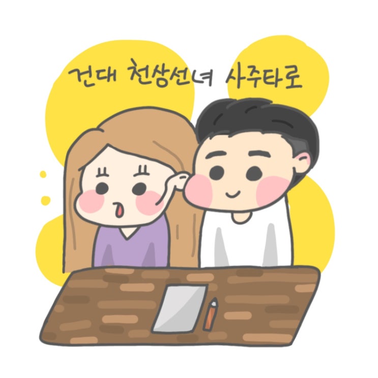  건대 사주카페, 건대 타로로 유명한 천상선녀 사주타로 다녀왔어요.