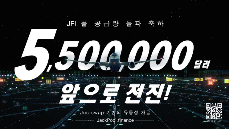  [디파이] 첫번째 트론 저스트 스왑 디파이 JFI 잭풀 파이낸스 소개