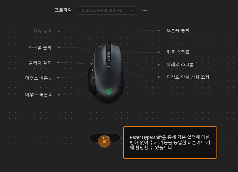 레이저 시냅스(Razer Synapse) 마우스 설정은 내가 직접 한다! : 네이버 블로그