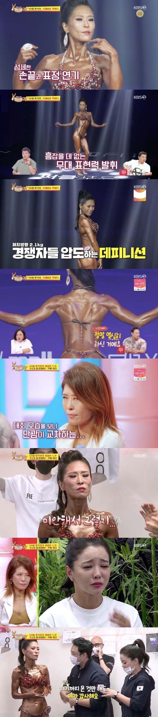 '당나귀 귀' 황석정, 체지방 2.1kg 눈물의 피트니스 대회 도전기 "내 인생 마지막"_황석정은 직접 스튜디오에 출연해 피트니스 대회 준비 모습을 함께 감상