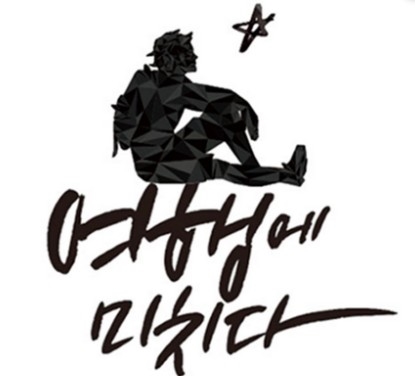  여행에 미치다 대표 양떼목장 성관계 동영상 게시 논란! 카촬죄 몰카범 처벌은?