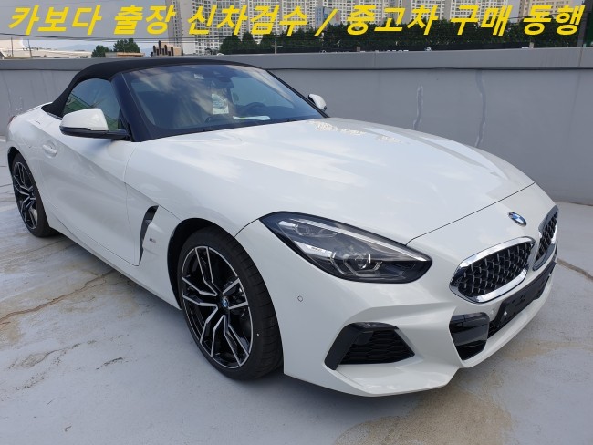  카보다-2020 BMW Z4 sDrive20i MSP 신차살때 정비사 BMW전시장 출장 신차검수 및 분당 신차검수업체