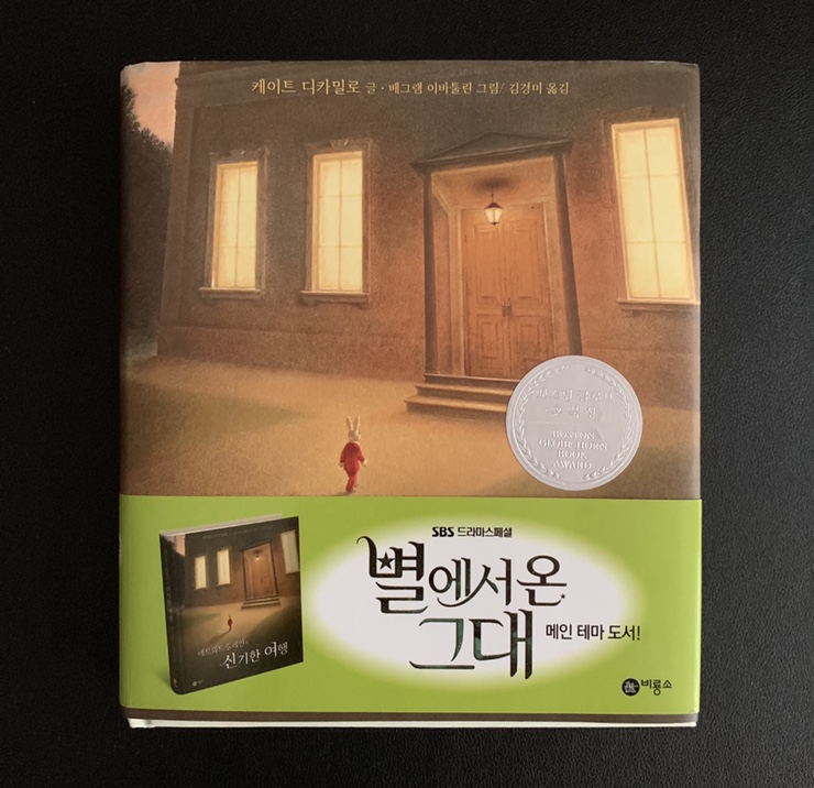  [소개] 『에드워드 툴레인의 신기한 여행』 사랑을 찾아가는 여행!