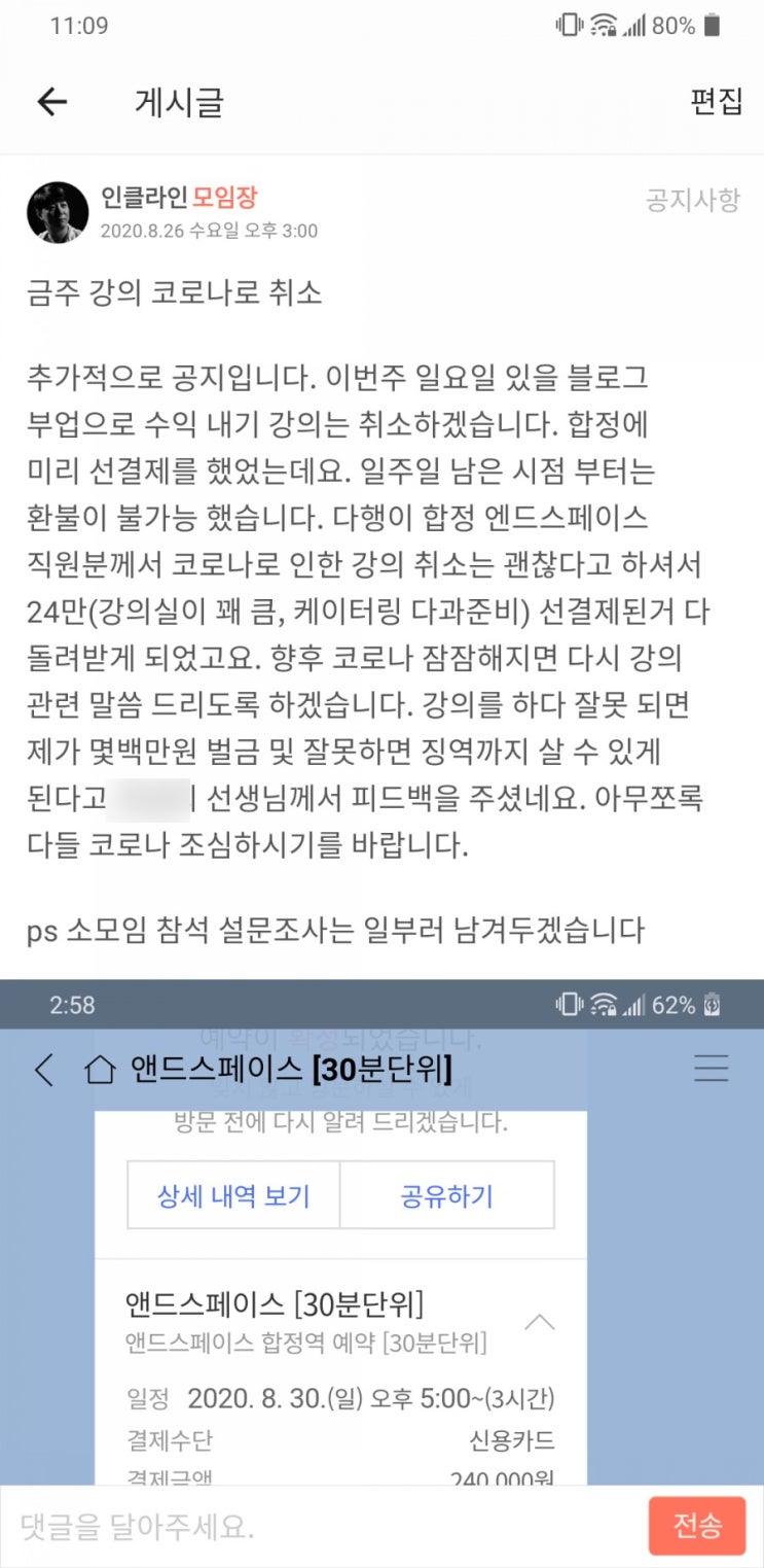  합정역 엔드스페이스 일요일 강의, 코로나 2.5단계로 취소
