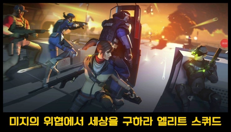  톰 클랜시의 엘리트 스쿼드 모바일 게임  후기