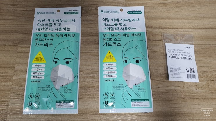  위생에티켓 핸디형 가드러스마스크로 지켜요!!