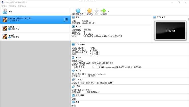  1.2 kubeadm으로 마스터, 워커노드 설정하기
