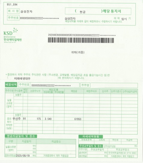  삼성전자 우선주 배당금 입금(2020년 2분기)