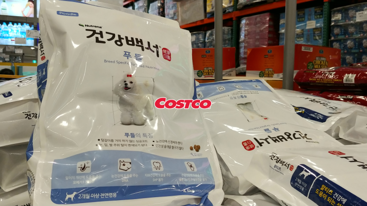 코스트코 제품 온라인에서 구매-건강백서 푸들사료