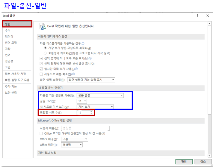  엑셀 워크시트 기본개수 변경하기