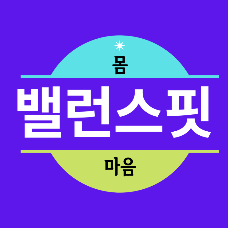  Balance fit(밸런스핏) / Bfit(비핏)