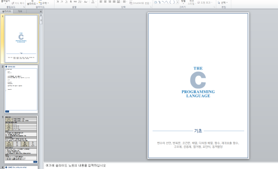  [C] C언어 프로그래밍 독학자료