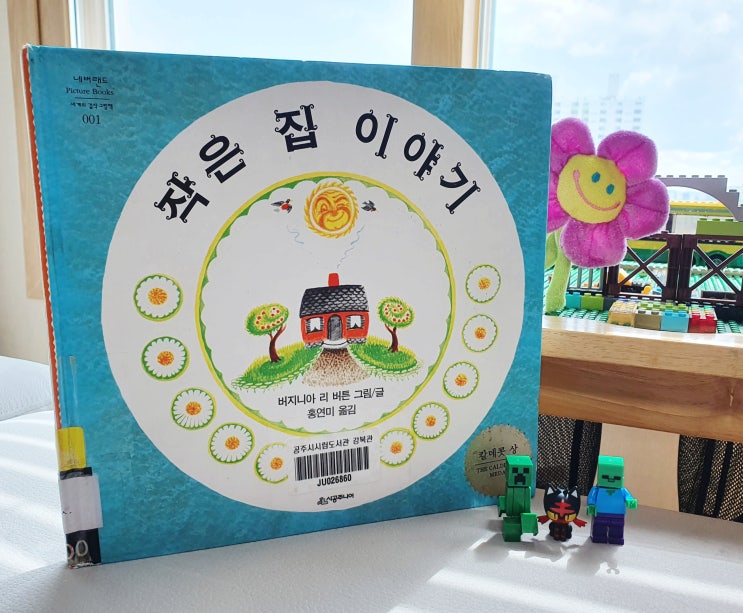  독후활동 [ 작은집 이야기 - 우유곽 집만들기 ]