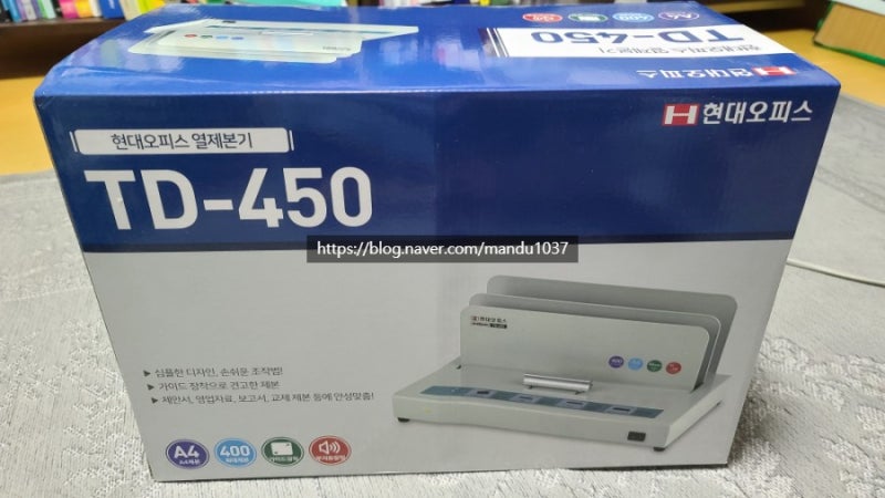 현대오피스열제본기 TD450 : 네이버 블로그