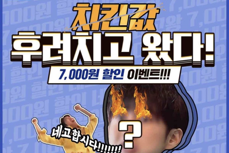  먹고 싶어도 먹을 수 없는 네고왕 bbq!! 동탄2신도시에서 네고왕 bbq주문방법 (bbq네고왕 취소 네고왕 취소)