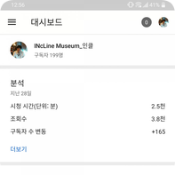  유튜브 구독자 200명 에서 마이너스 -1명