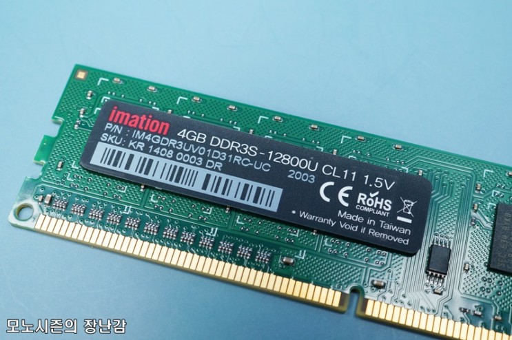 이메이션(imation) DDR3 4GB PC3-12800 CL11 간단후기