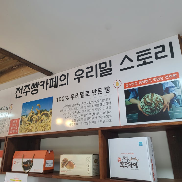  [전주한옥마을] 이색적인 전주빵카페 천년누리 전주비빔빵