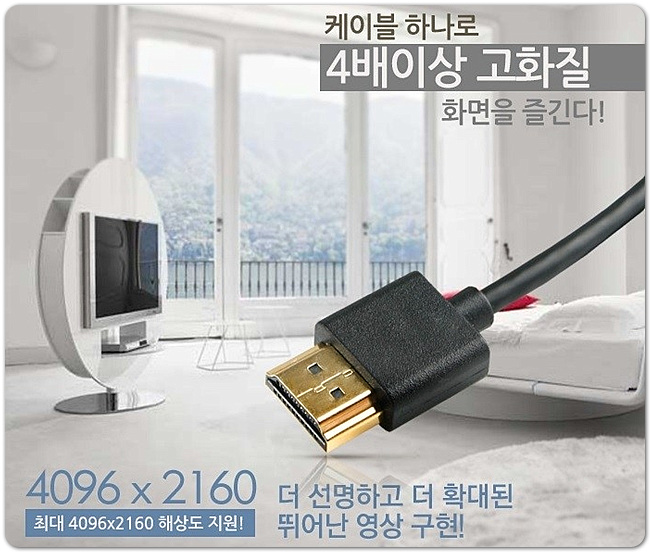 다이소 hdmi 케이블 하나로 다양한 장비 지원 슬림 케이블 정보