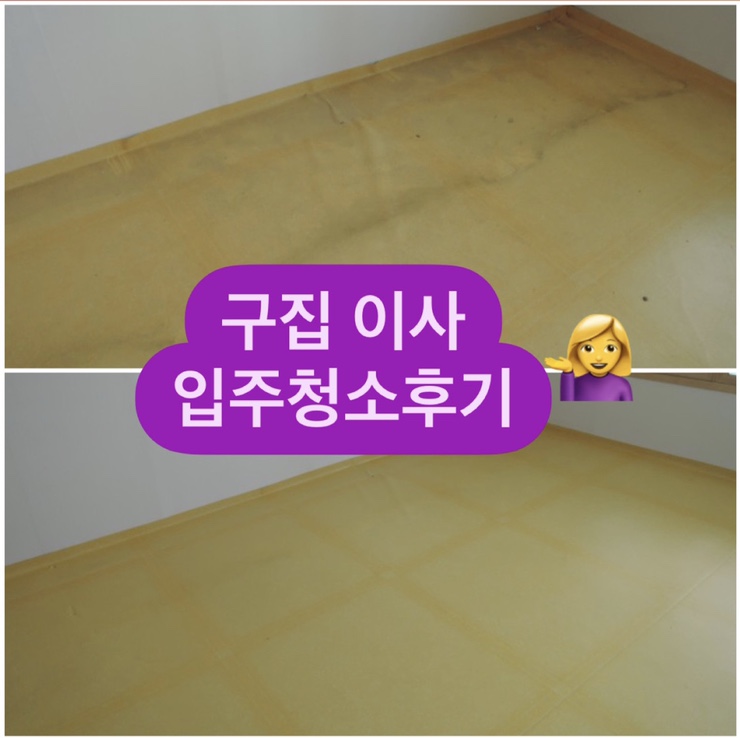  이사준비 2. 내돈내산 입주청소후기 - 깔끔하게 해주신 스핀업 추천