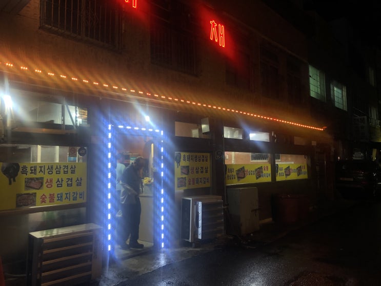  여수여행, <생삼겹 사랑채> 고기집 후기